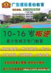 广东叛逆少年教育学校，广东清远麦田教育招生电话15817111710