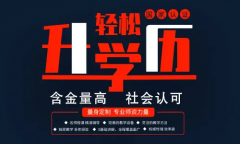 2023年成人学历提升 初中学历也可提升 不过退费