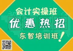 会计做账报税培训 零基础从头学 电脑做账软件学习