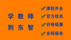 仪征考教师资格证 小教笔试面授培训班