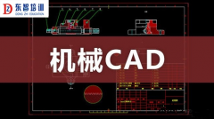 机械CAD软件培训 二维绘图培训 零基础包教会