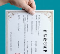 新疆昌吉版权登记著作权登记 不成功退款
