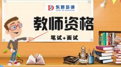仪征幼儿教师资格证考证培训班 学习内容有哪些 报考条件