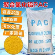 南昌聚合氯化铝PAC 碳酸氢钠 硫酸亚铁 聚丙烯酰胺阴离子