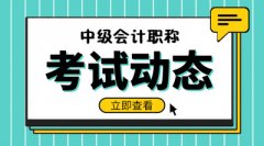 考中级会计仪征有面授班培训吗 考中级难度大吗