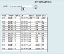 物料工序二维码追溯系统 追溯贴片质检焊接验收组装 PDA作业
