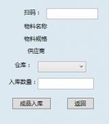 二维码物料加工生产出入库系统 追溯采购加工销售 PDA操作