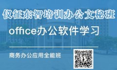 仪征电脑办公文员助理 表格统计与制作培训