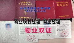 宝鸡物业经理项目经理物业师智慧消防工程师电工架子工八大员培训