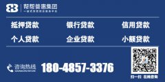 成都抵押房子贷款怎么贷需要满足什么条件才可以贷款？