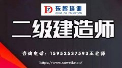 二级建造师考证面授课程内容有哪些 怎么学习二建