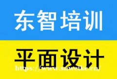 平面设计新手入门培训 平面设计需要学哪些内容