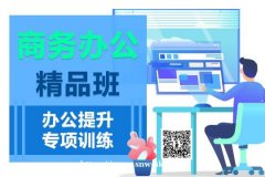 仪征办公高级软件培训 Word Excel PPT零基础培训