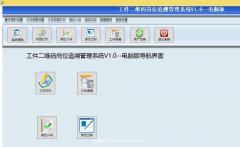 工件二维码工序追溯系统 条码自动生成 追溯工件信息工序状态