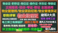 山西物业经理项目经理物业师中控保洁人力师清洁培训