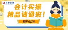 仪征哪里有零基础学会计实操机构 正规培训学校
