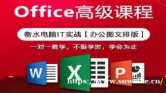 仪征电脑办公培训 教学结果合理 正规机构 包教会
