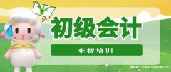 仪征考会计初级证有什么用 需要报培训班吗