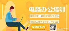 仪征电脑办公 Excel表格培训 函数计算包教包会