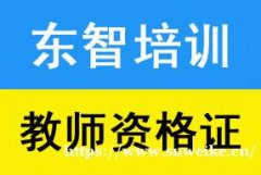 大专学历可以考小教吗 在哪里考试 什么时候报名