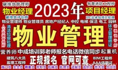 上海物业经理项目经理物业师中控电梯叉车信号工八大员高空作业培
