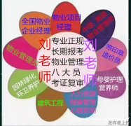 物业经理考试每月一期报考咨询八大员培训特种作业证