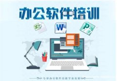 仪征电脑办公自动化培训哪家好 包教包会 零基础学习