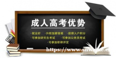 成人高考学历提升需要考试吗 考试难吗 通过率高吗