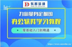 仪征电脑办公教学 表格计算培训 Excel数据表