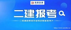 二建考证学历要求 中专学历 网课与面试同步