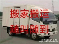 白城迁喜搬家公司