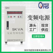 5KVA调频调压电源｜5KW变频变压电源｜OYHS-9805