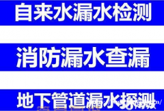 上海闵行区水管漏水检测