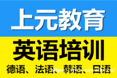 海门日语N2等级考试培训班，海门哪里有日语一对一学习？