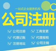 西安注销公司 公司异常变更代办