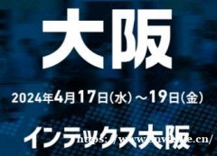 2024年日本大阪模具展INTERMOLD