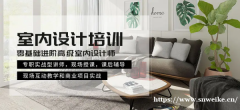 室内装潢效果图培训 基础二维软件零基础学习 