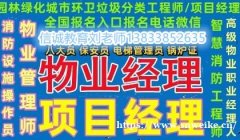 湖北黄石物业管理证书网上考试报名要求物业项目经理物业师报名入
