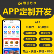 APP开发物联网系统定制