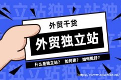 外贸网站建站注意事项及价格