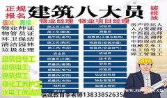 广东韶关考物业经理报名费多钱需要复审吗八大员装配式工程师