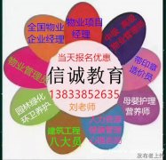 内蒙鄂尔多斯物业证怎么考BIM工程师智慧消防工程师中控证