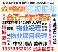 安徽池州物业管理证书全国通用物业经理项目经理建筑电工叉车