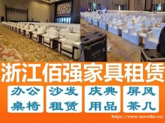 全新沙发租赁|发光吧桌椅|折叠桌 宴会椅 餐桌 洽谈桌椅 中