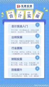 会计实操培训 零基础做账会计培训 课程时间长