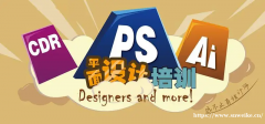 广告设计软件培训 平面色彩学习 文字排版培训 