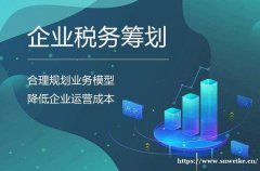 税务筹划-核定征收-税收扶持高达50%