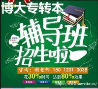 昆山哪里有五年制专转本寒假培训班是线下课吗收费贵吗