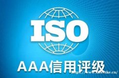 山东3A认证的意义流程是什么