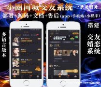 小圈，雅园，小空间交友系统